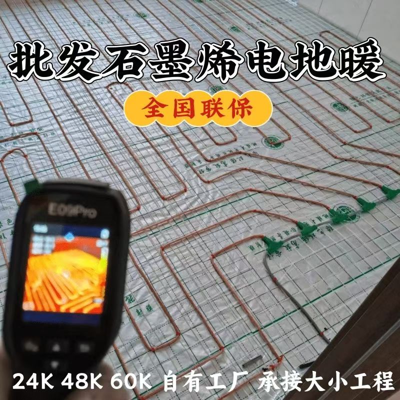工农区 石墨烯电地暖公司哪家好？合理报价深度解析